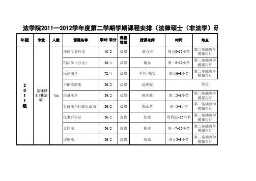 行课时间表