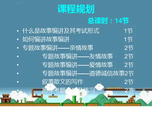 编导艺术培训课件故事编讲