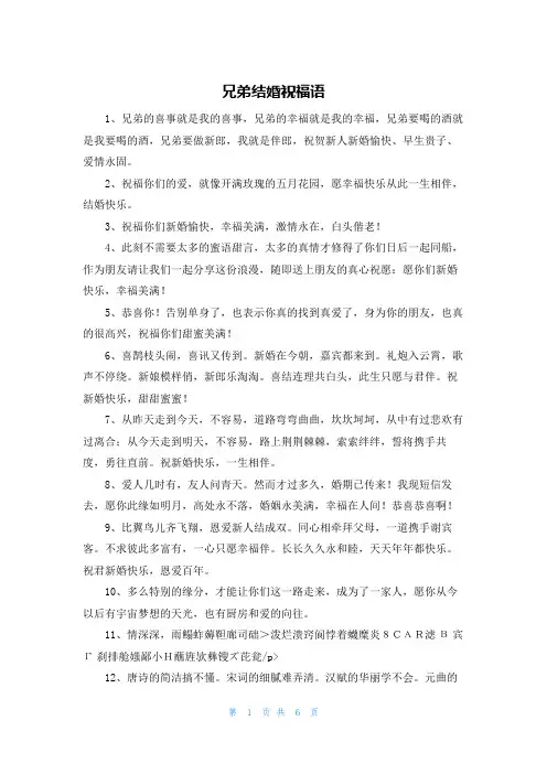 兄弟结婚祝福语