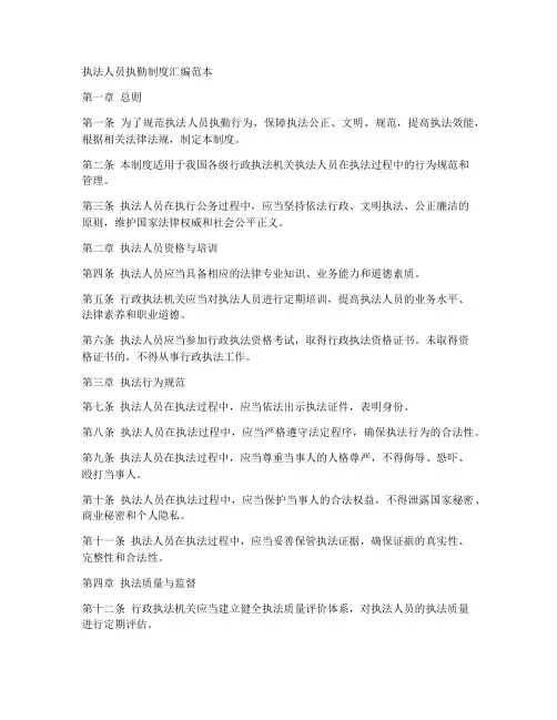 执法人员执勤制度汇编范本