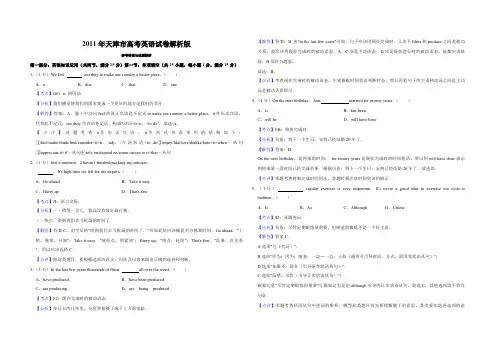 2011年天津市高考英语试卷解析版   