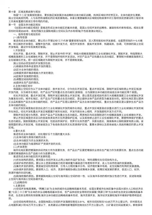 2017年咨询工程师《政策规划》知识点：第十章第一节