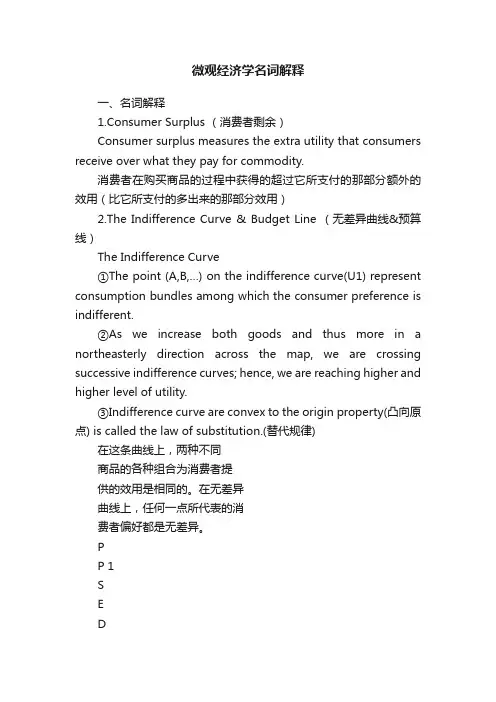 微观经济学名词解释