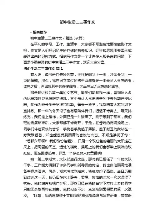 初中生活二三事作文