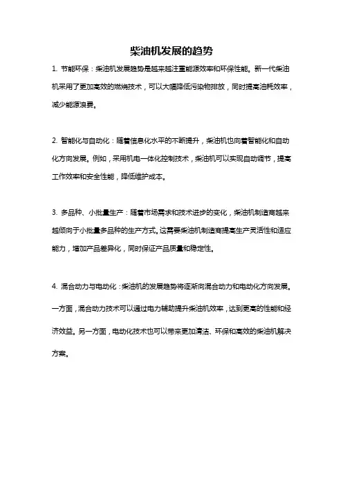 柴油机发展的趋势