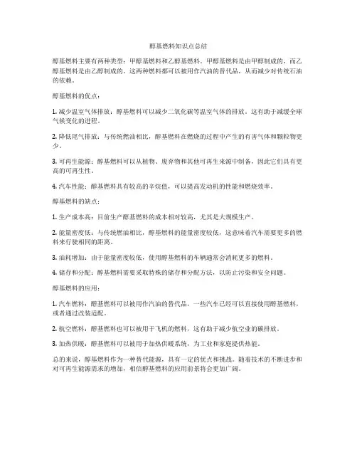 醇基燃料知识点总结