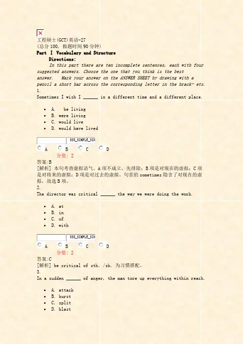 工程硕士(GCT)英语-27_真题(含答案与解析)-交互