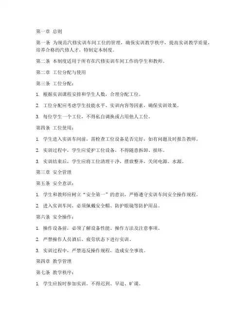 汽修实训车间工位管理制度