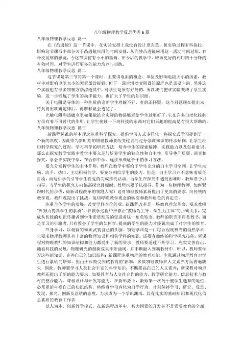 八年级物理教学反思优秀6篇