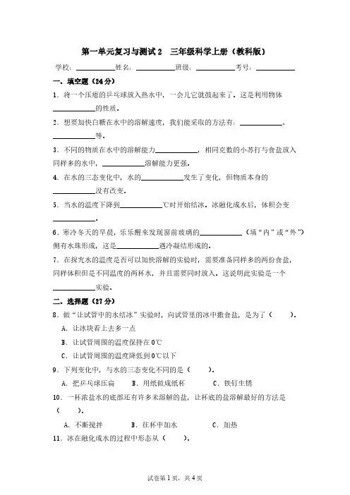第一单元复习与测试(含答案)三年级科学上册(教科版)