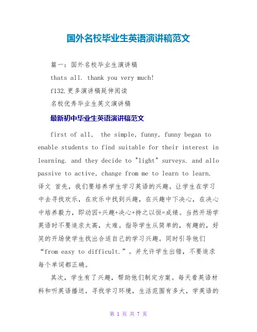 国外名校毕业生英语演讲稿范文