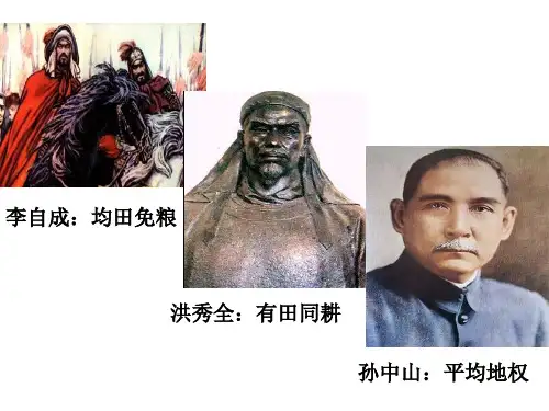 部编新人教版八年级下册历史第3课土地改革课件省名师优质课赛课获奖课件市赛课一等奖课件