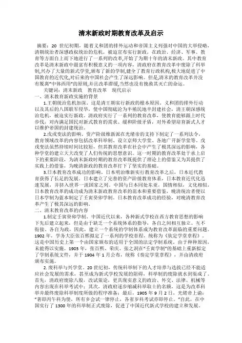 清末新政时期教育改革及启示