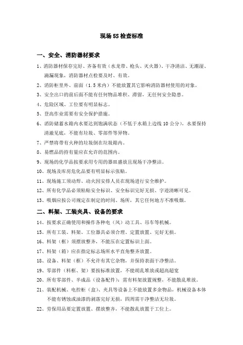 现场5S管理100条