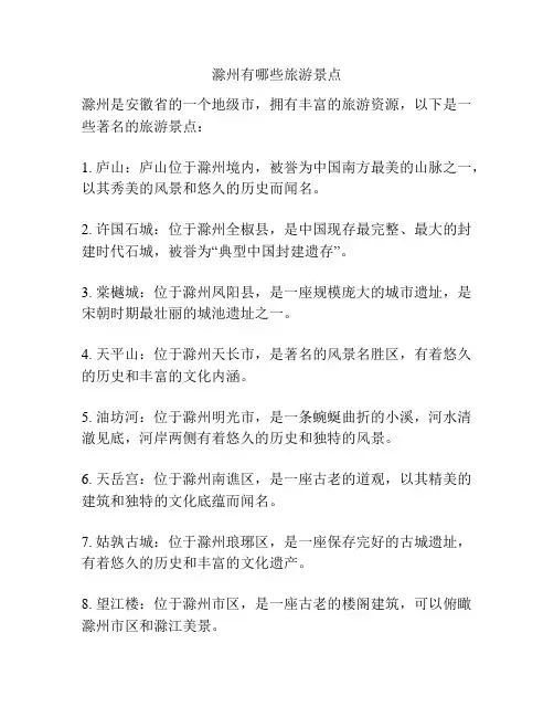 滁州有哪些旅游景点