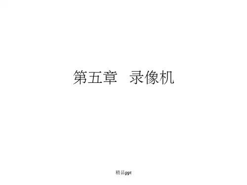 《录像机知识》