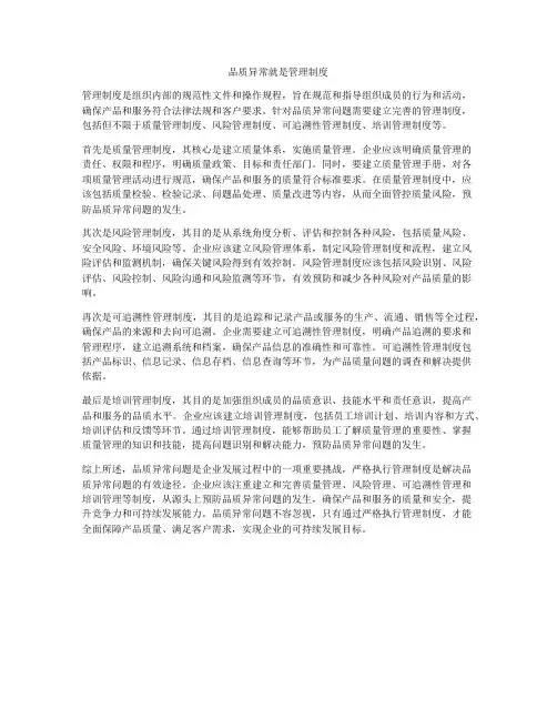 品质异常就是管理制度