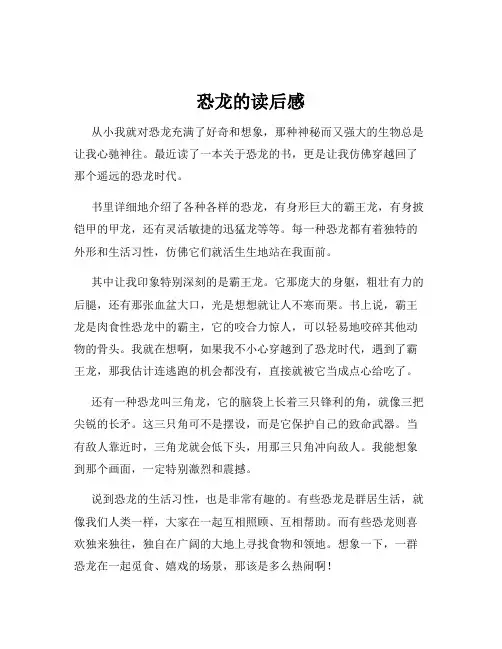 恐龙的读后感