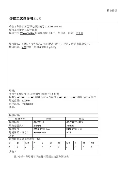 焊接工艺指导手册(全)