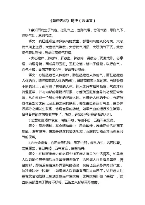 《黄帝内经》精华（含译文）