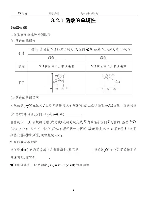 3.2.1函数的单调性与最值(学生版)
