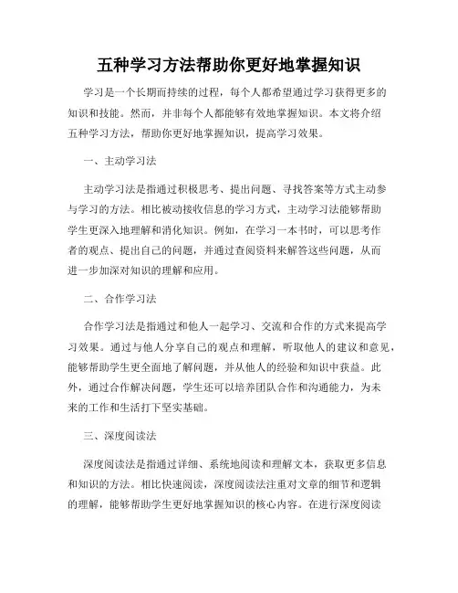 五种学习方法帮助你更好地掌握知识