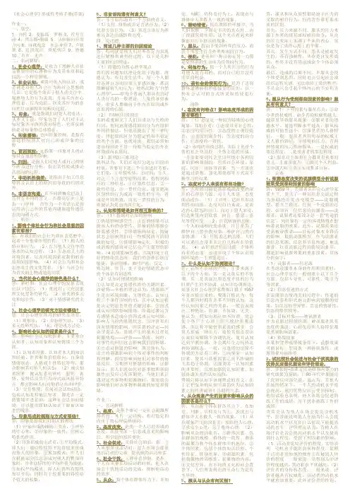 《社会心理学》形成性考核手册(答案)