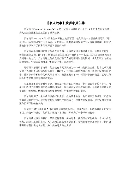 【名人故事】发明家贝尔德