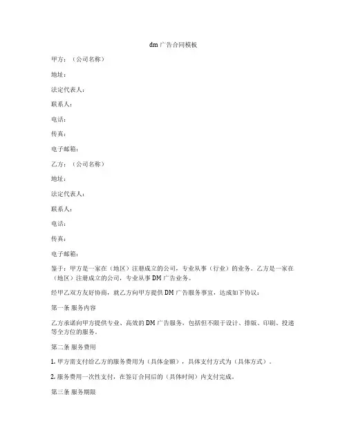 dm广告合同模板