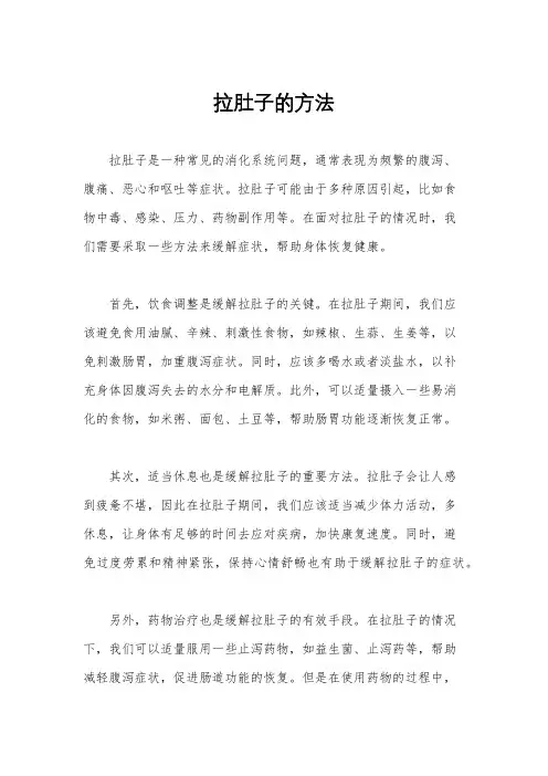 拉肚子的方法