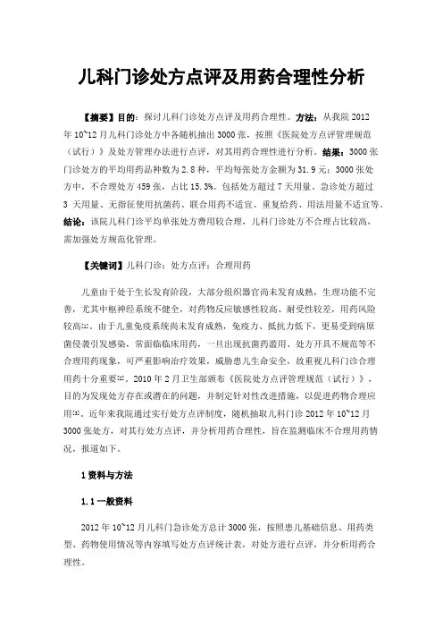 儿科门诊处方点评及用药合理性分析