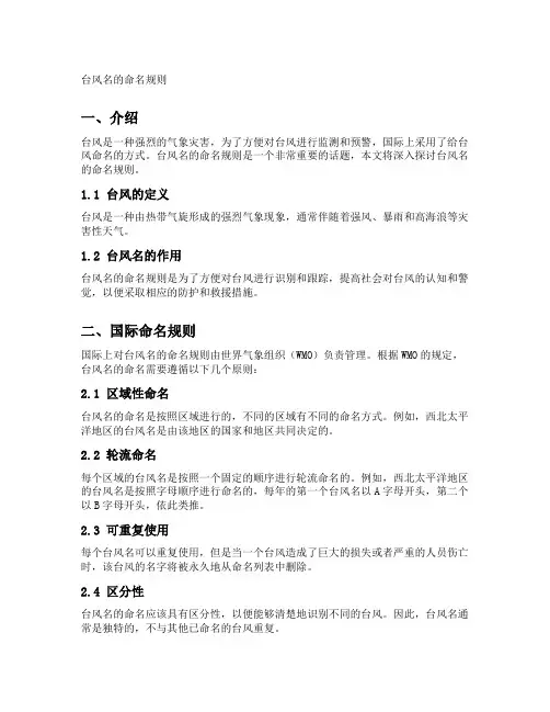 台风名的命名规则