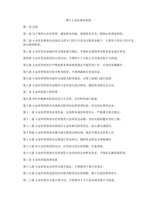 禁止小金库规章制度
