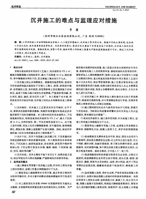 沉井施工的难点与监理应对措施