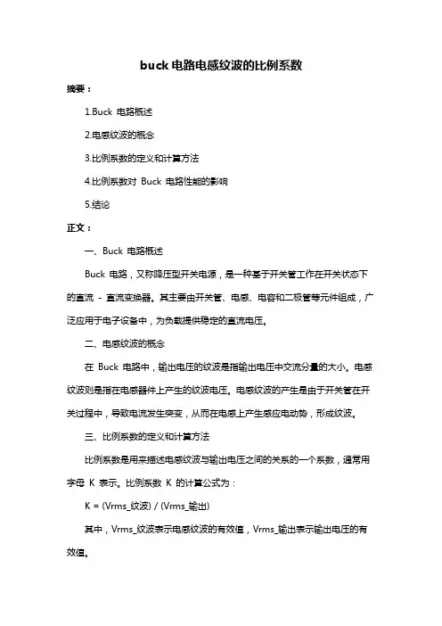 buck电路电感纹波的比例系数