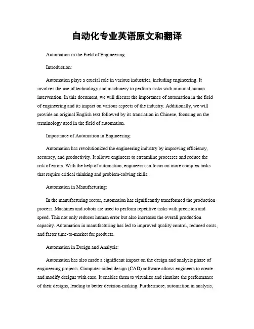 自动化专业英语原文和翻译