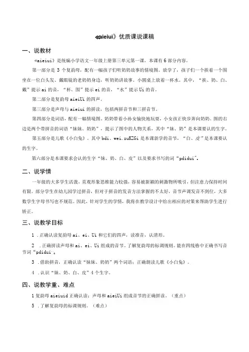 《ai ei ui》优质课说课稿