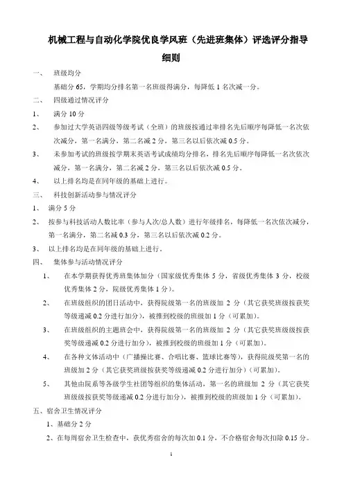 中北大学先进班集体评分细则