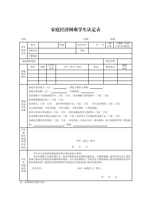 家庭经济困难学生认定表