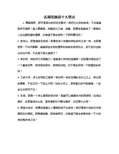 去湖北旅游十大景点