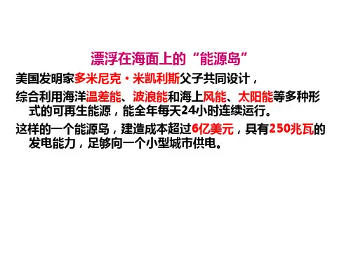 新能源发电技术(分布式发电)