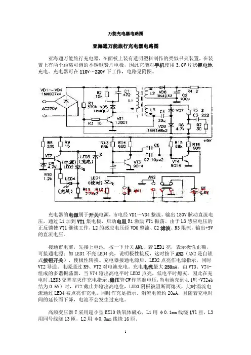 万能充电器电路图