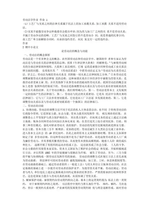 电大 形成性考核 劳动法学 答案 打印专用