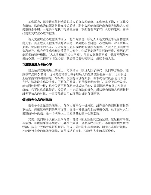 关注职业心理健康阳光心态面对职场