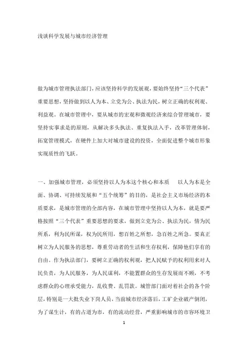 国开作业《城市管理学》形考任务2参考558