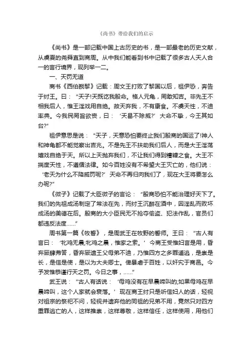 《尚书》带给我们的启示