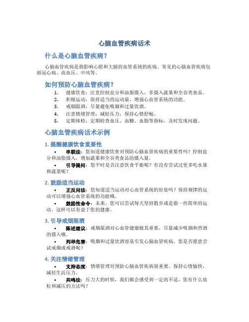 心脑血管疾病话术