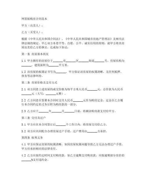 网签版购房合同范本