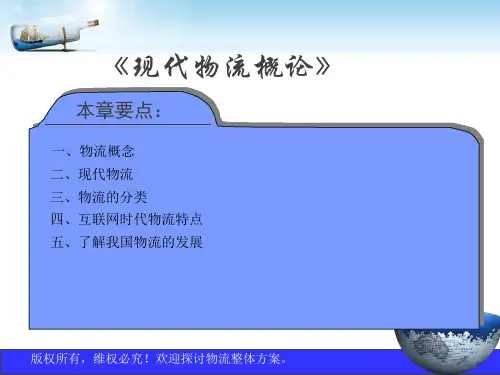 物流基础知识课件PPT36页