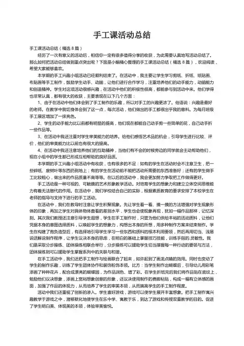 手工课活动总结（精选8篇）